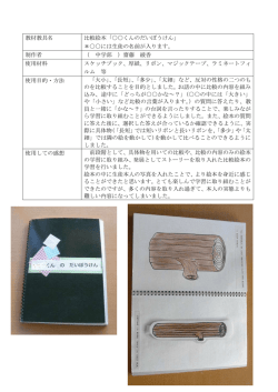 教材教具名 比較絵本「    くんのだいぼうけん」 ＊    には生徒の名前が