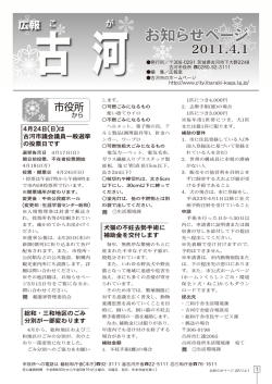 1ページ (ファイル名：osirase01 サイズ：804.41KB)