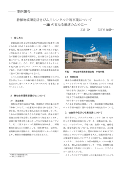 静脈物流限定活きびん用レンタルP箱事業について（pdf 341kb）