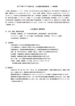 2017 冬季アジア札幌大会 公式通訳者募集要項