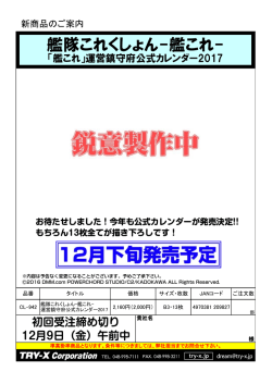艦隊これくしょん-艦これ- 運営鎮守府公式カレンダー2017（）
