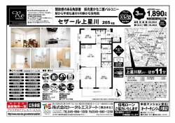 Page 1 - * కిక * - W. |- HE リノテックマンションシリーズ 開放感のある角