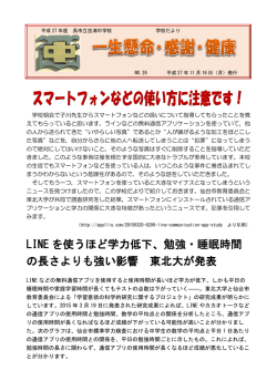 LINE を使うほど学力低下、勉強・睡眠時間 の長さよりも強い影響