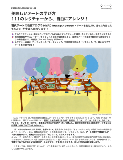 美味しいアートの学び方 111のレクチャーから、自由にアレンジ！