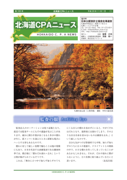 第195号 - 日本公認会計士協会北海道会