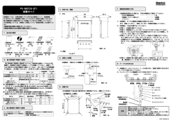 PV-WATCH-ST1 設置ガイド