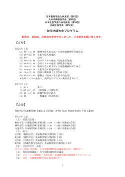 日本動物学会九州支部（第65 回）