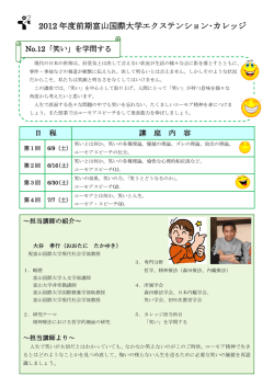 「笑い」を学問する