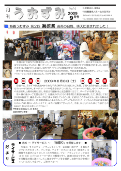 月刊 うおずみ 2009年9月号 （No.16）