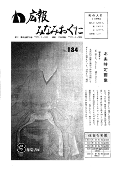 発行 南小国町役場 TEL 2 北条氏の画像は僧形で禅僧の頂相にな ぞら