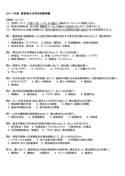 2011年度 獣医寄生虫学B試験問題 【解答について】 （1） 各問について