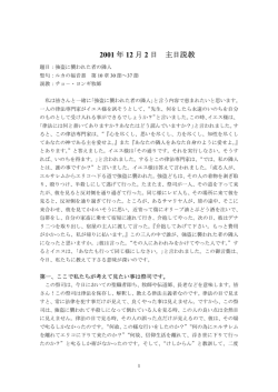 2001 年 12 月 2 日 主日説教
