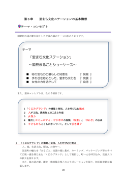 「里まち文化ステーション」 ～国見まるごとショーケース～
