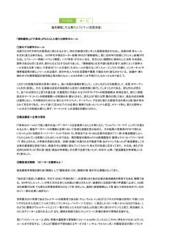 「規制緩和」と「IT革命」がもたらした新たな競争のルール ①変化する競争