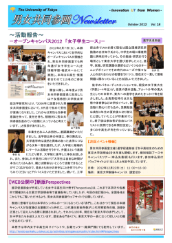 活動報告 - 東京大学男女共同参画室