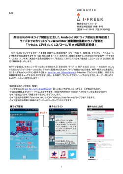 桑田佳祐の年末ライブ開催を記念した Android 向けライブ壁紙を無料