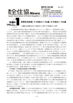 民間住宅投資､15 年度は 3.2％減