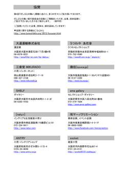 協賛 - 灯しびとの集い