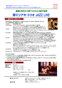 岸ミツアキ・トリオ JAZZ LIVE