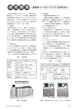 新液体トナーカラープリンタ KENROKU