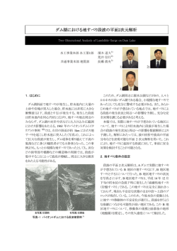 ダム湖における地すべり段波の平面2次元解析