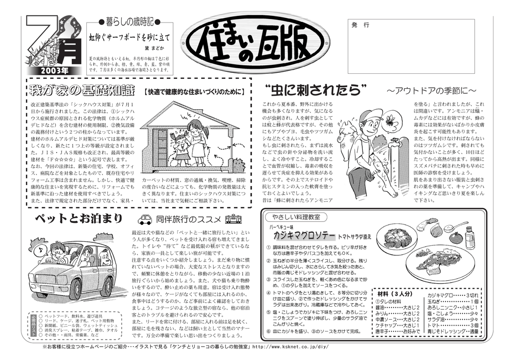 住まいの瓦版7月PDFファイル（664KB）