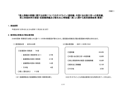 別紙1 - 個人情報保護委員会