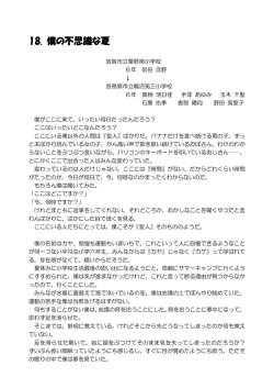 18. 僕の不思議な夏