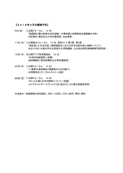 【2016年2月の講演予定】