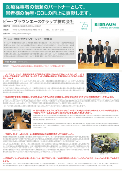 - ビー・ブラウンエースクラップ