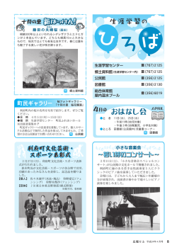 4月のおはなし会、町民ギャラリー ほか