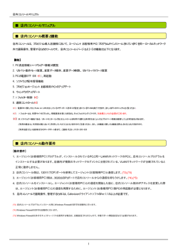 店内コンソール動作要件 店内コンソール概要と機能 店内 - TB