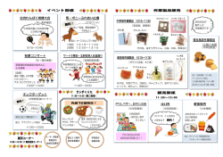 軽食販売 高等部作業製品 交流わんぱく相撲大会 馬・ポニーふれあい