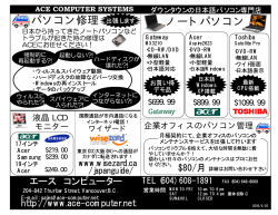 パソコン修理 ノートパソコン - Ace Computer Systems