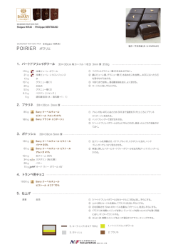 POIRIER ポワリエ 3．ガナッシュ 30&times;30cm 5mm 厚 4．トランペ用チョコ 5