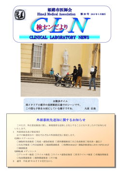 第 20 号 - 姫路市医師会