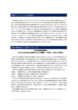 SGH - 東京学芸大学附属国際中等教育学校