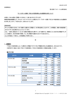 ITパスポート試験 平成28年度秋期試験 出題傾向