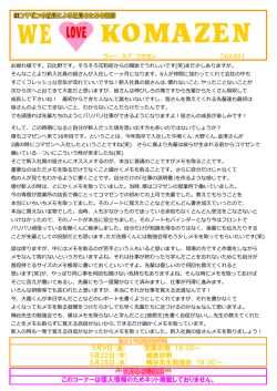 このコーナーは個人情報のためネット掲載しており
