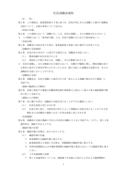 社員退職金規程
