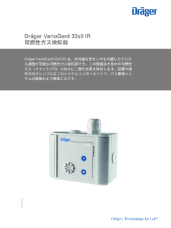 製品情報: Dräger VarioGard ® 33x0 IR Transmitter