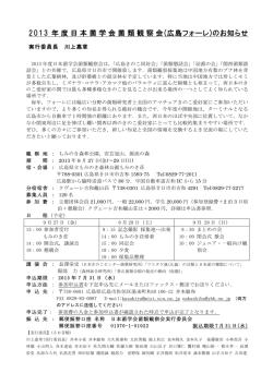 2013 年度日本菌学会菌類観察会(広島フォーレ)のお知らせ