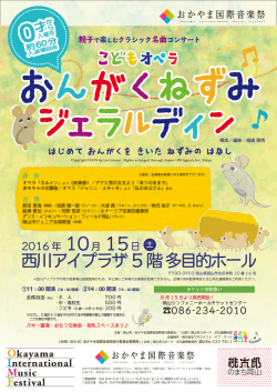 西川アイプラザ 5 階 多目的ホール - 株式会社マネジメント・オブ・アーツ