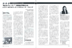 "新たなプレーヤー&rdquo; の登場が予想される レジャーホテルマーケッ トの
