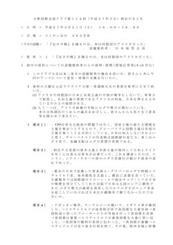 『小野国際交流クラブ 第114回例会』（2015年3日21日）