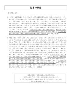 聖書の黙想 - キリストの光
