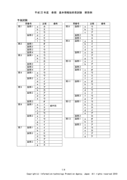 解答 - 情報処理技術者試験