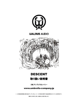 製品マニュアル - アンブレラカンパニー