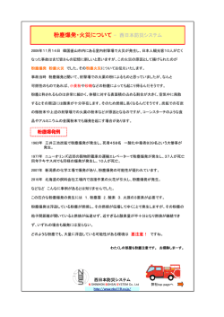 粉塵爆発・火災について