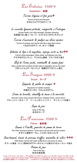 Les Entr&eacute;es 1500 - LUGDUNUM Bouchon Lyonnais｜ルグドゥノム